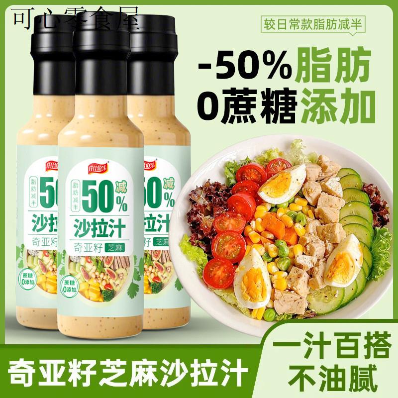奇亚籽芝麻沙拉汁轻食水果拌蔬菜家用商用沙拉酱