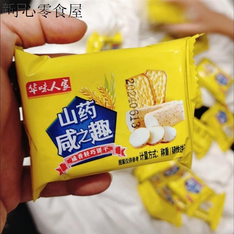 咸趣饼干清咸山药薄脆自然原味独立小包装宿舍休闲办公室小零食品