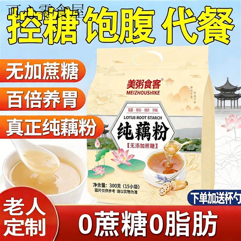 纯藕粉无糖精正品官方旗舰店添加独立小包装老人喝的中老年人食品