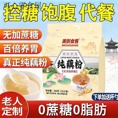 纯藕粉无糖精正品官方旗舰店添加独立小包装老人喝的中老年人食品