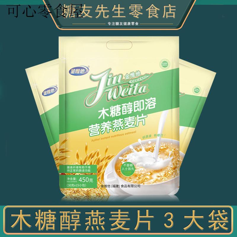 木糖醇燕麦片早餐即食冲泡饮料独立小包装老年人适合吃的食品营养