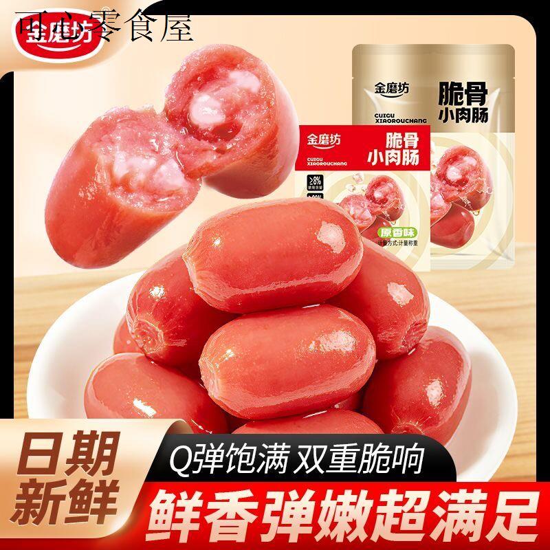 适合小孩子童孕妇孕期月子哺乳期妈健康营养小肉肠火腿肠解馋零食