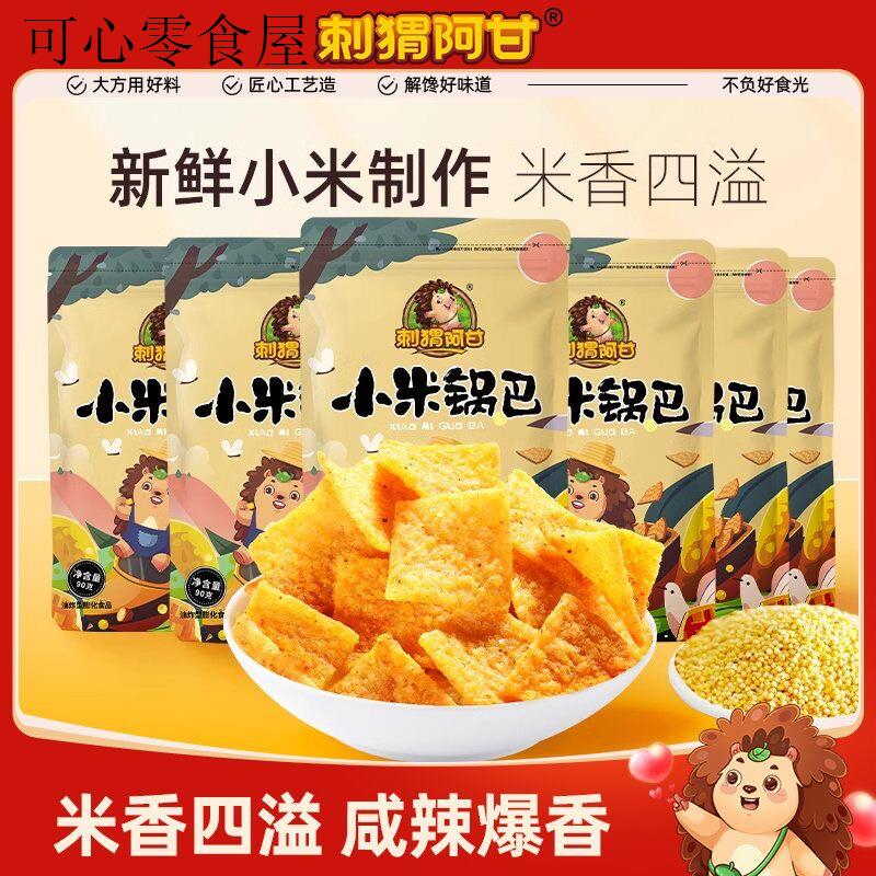 孕妇儿童零食小米锅巴脆片孕妇怀孕期能吃可以吃零食营养小吃解饿