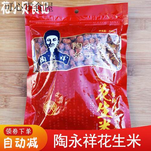 新花生米奶香椒盐香辣五香味熟下酒菜坚果炒货安徽合肥特产