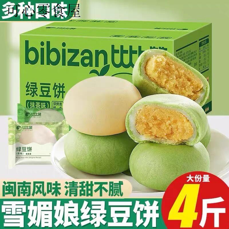 适合儿童孕妇孕期月子哺乳期妈健康营养绿豆饼面包解馋小吃零食品
