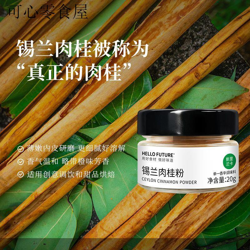 进口斯里兰卡锡兰肉桂粉棒咖啡烘焙专用玉桂有机姜黄粉苹果醋食用