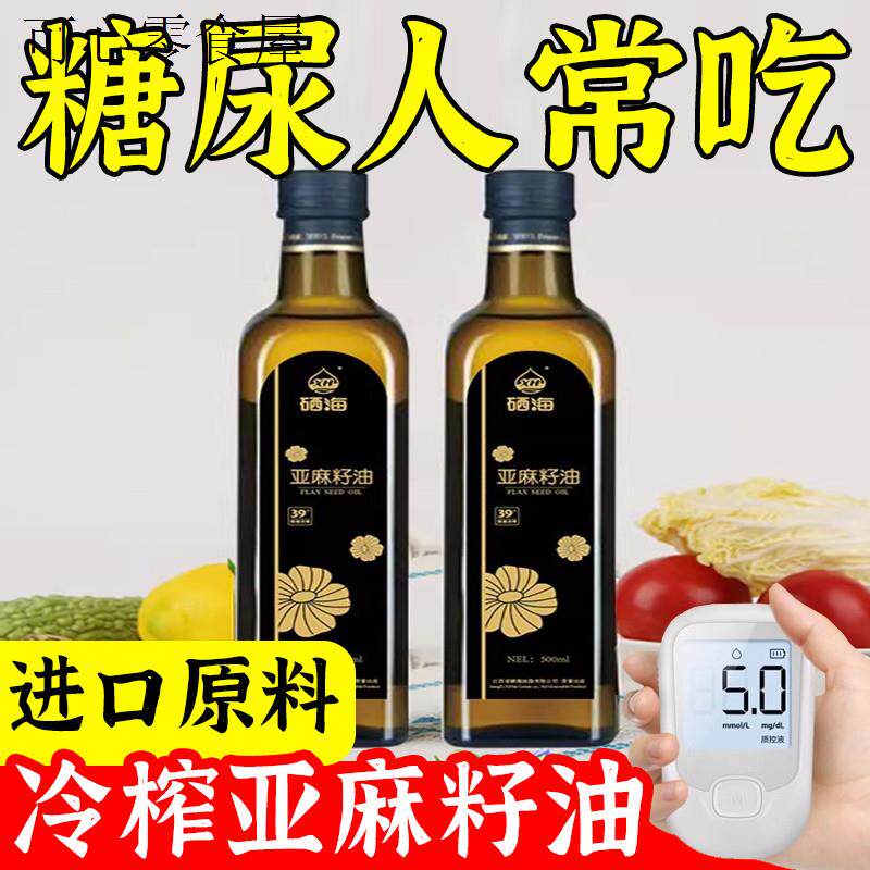 正宗纯天然亚麻籽油冷榨一级老人糖友食用油家用调味料糖尿人食品