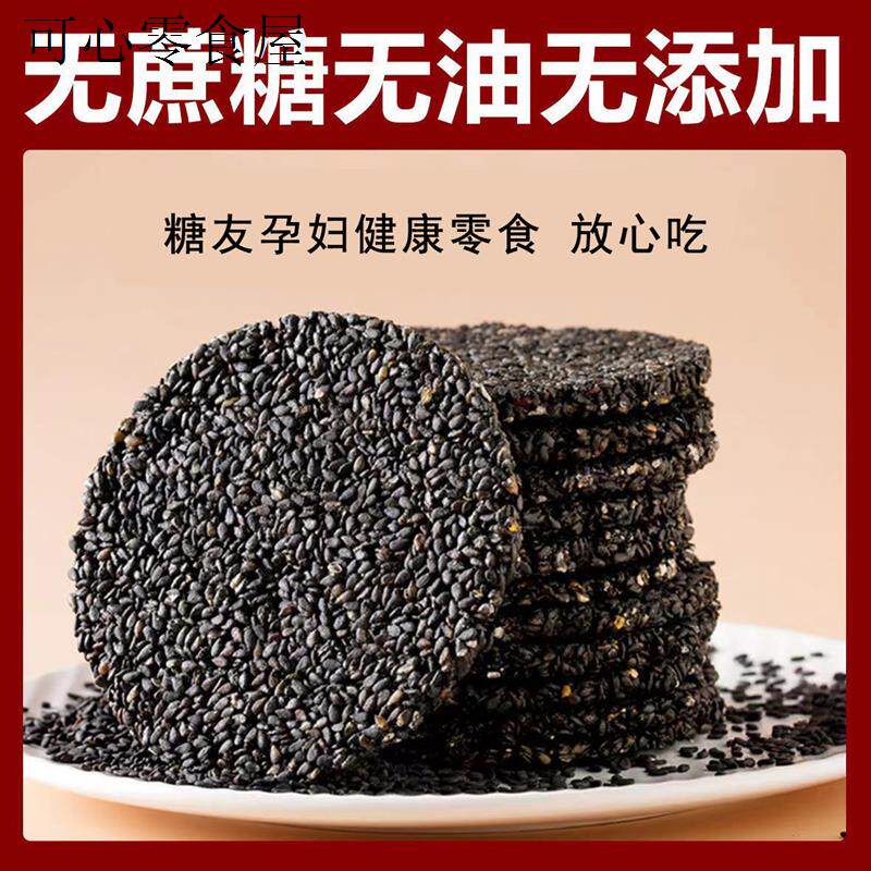 糖尿人专用零食品无蔗糖适合糖尿病老人孕妇吃的高钙黑芝麻脆饼干
