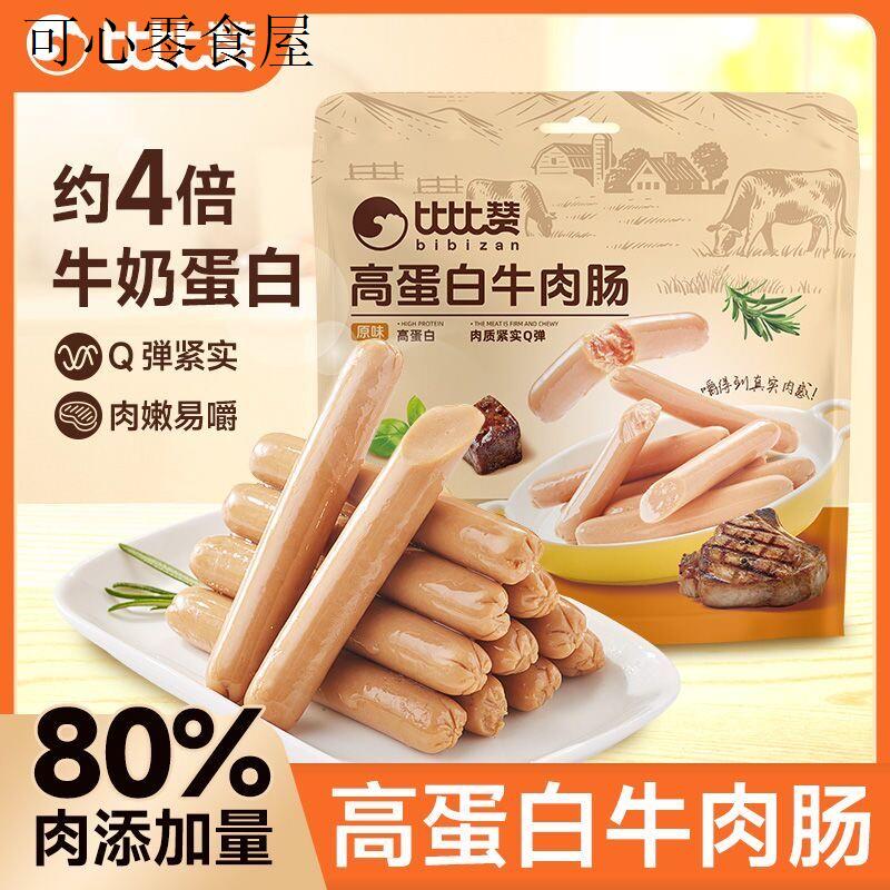 适合儿童孕妇孕期月子哺乳期妈健康营养牛肉火腿肠解馋小吃零食品