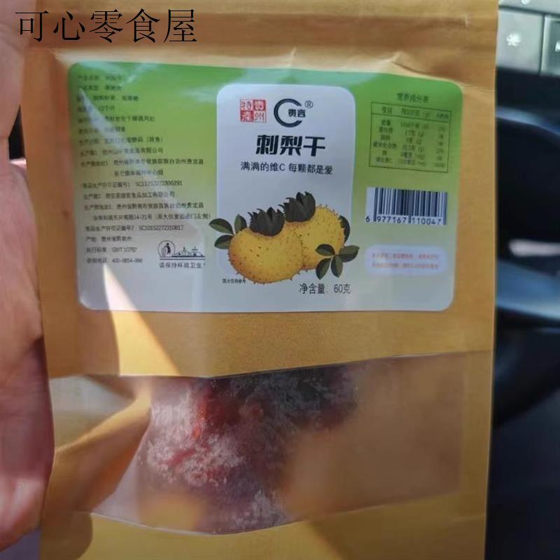 正宗贵州特产刺梨果干农家手工孕妇营养健康刺梨干