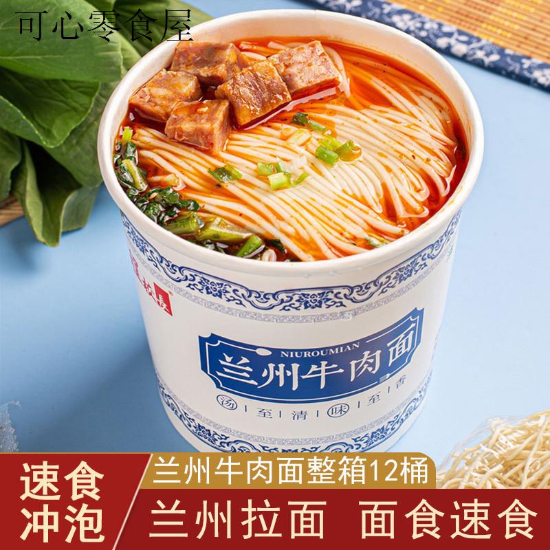 兰州牛肉面拉面桶装泡面整箱孕妇可以吃的泡面速食夜宵充饥食品