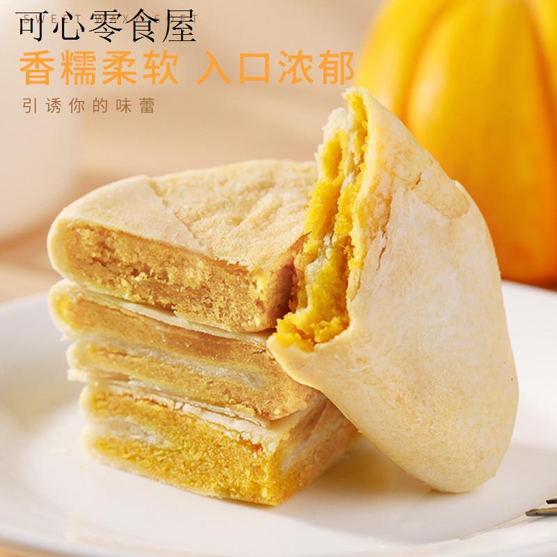 无蔗糖南瓜饼糕点孕妇可以吃的零食解饿休闲食品小吃大全各种美食