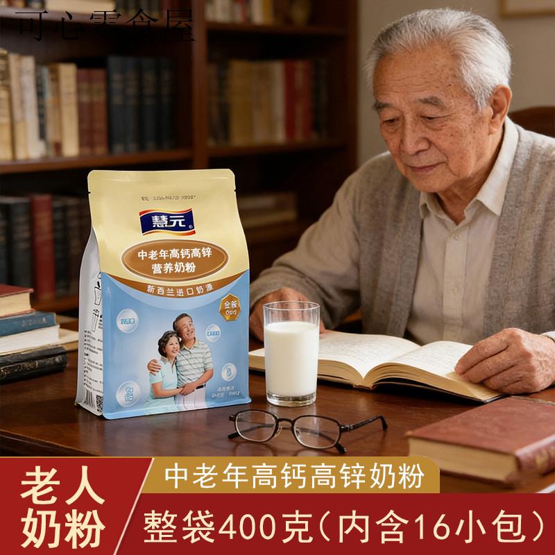 中老年高钙奶粉老年人适合吃的食品老人喝的奶粉成人健康冲泡饮品