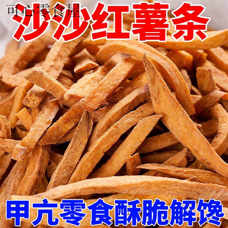 无碘零食甲状腺小吃红薯条非油炸香脆红薯干甲亢吃的解馋休闲食品