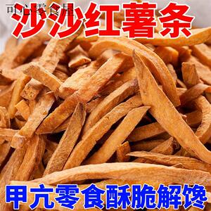无碘零食甲状腺小吃红薯条非油炸香脆红薯干甲亢吃的解馋休闲食品