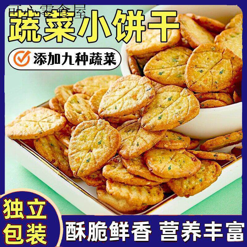 小孩子童1一2岁多宝宝孕妇孕期哺乳期健康营养蔬菜饼干小吃零食品