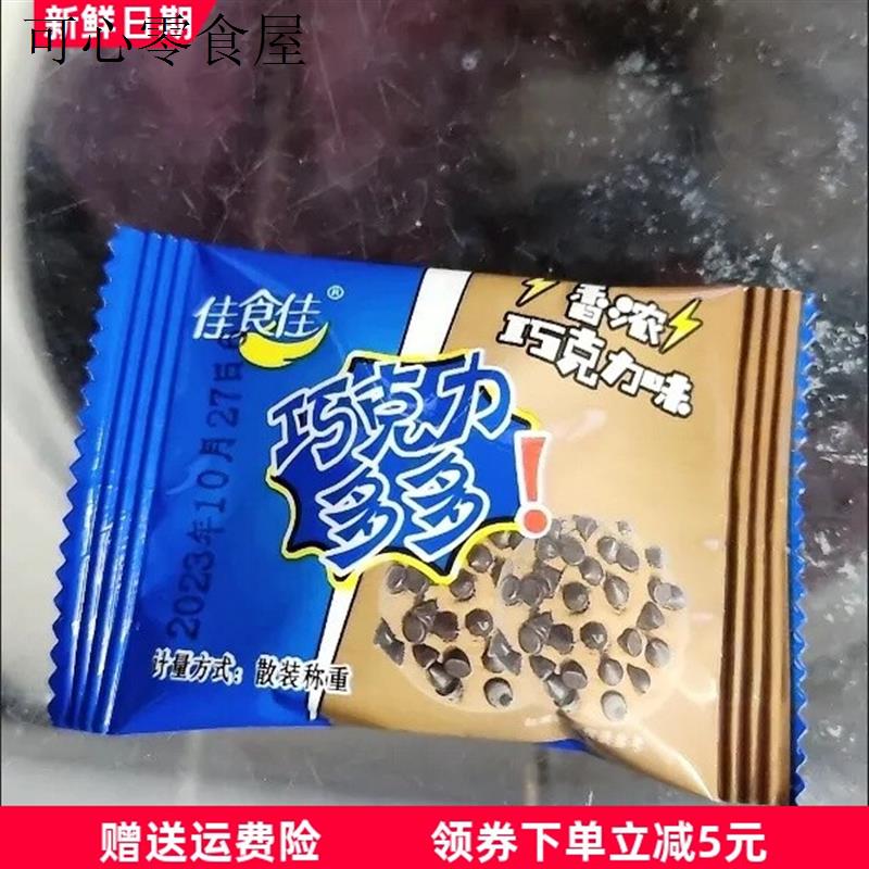 巧克力豆曲奇饼干巧克力味网红小零食整箱特价休闲零食糕点
