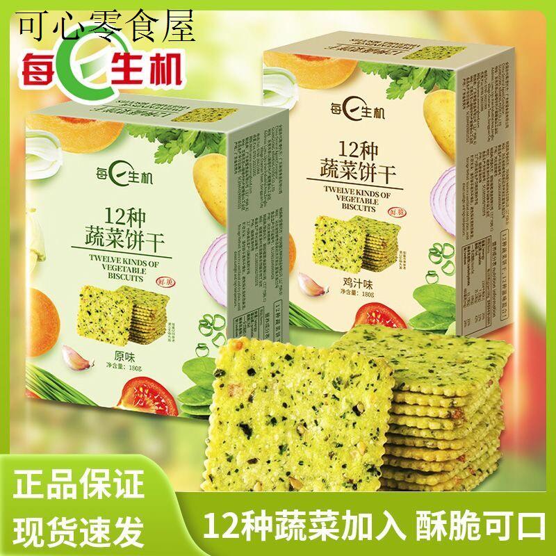 小孩子童宝宝蔬菜饼干孕妇孕期健康营养解馋小吃薄脆饼干零食品