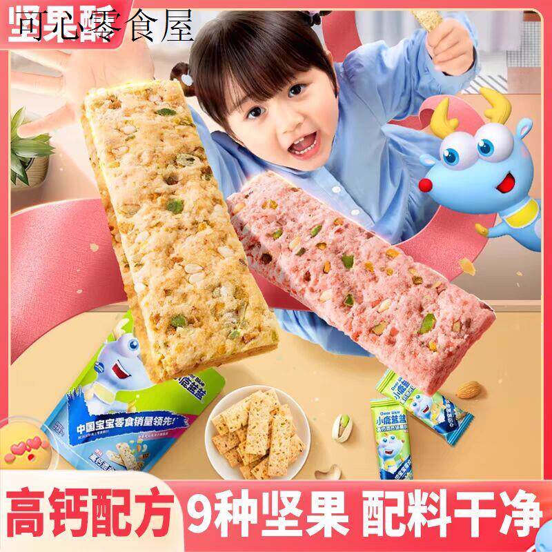 高钙坚果棒儿童零食宝宝健康小吃营养小孩3一6岁无添加食品剂高级