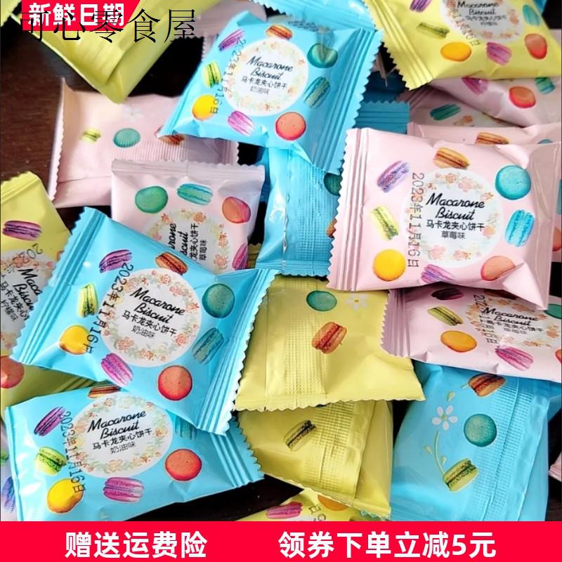 马卡龙饼干500g奶油夹心酸奶味白桃味儿童网红休闲食品