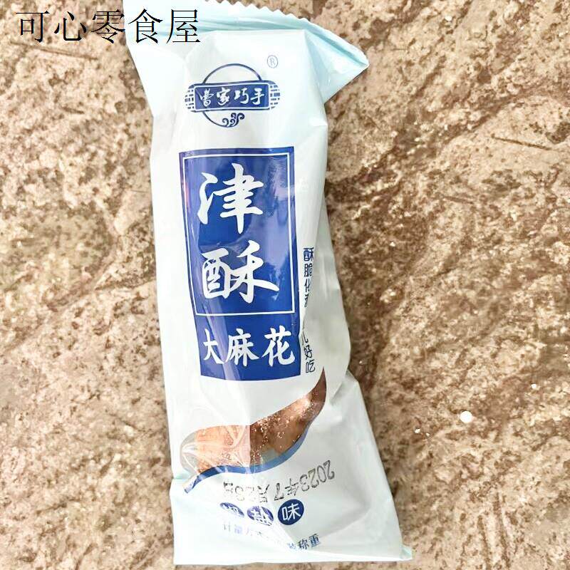 正宗天津风味大麻花整箱夹心手工特产大麻花传统糕点早餐食品