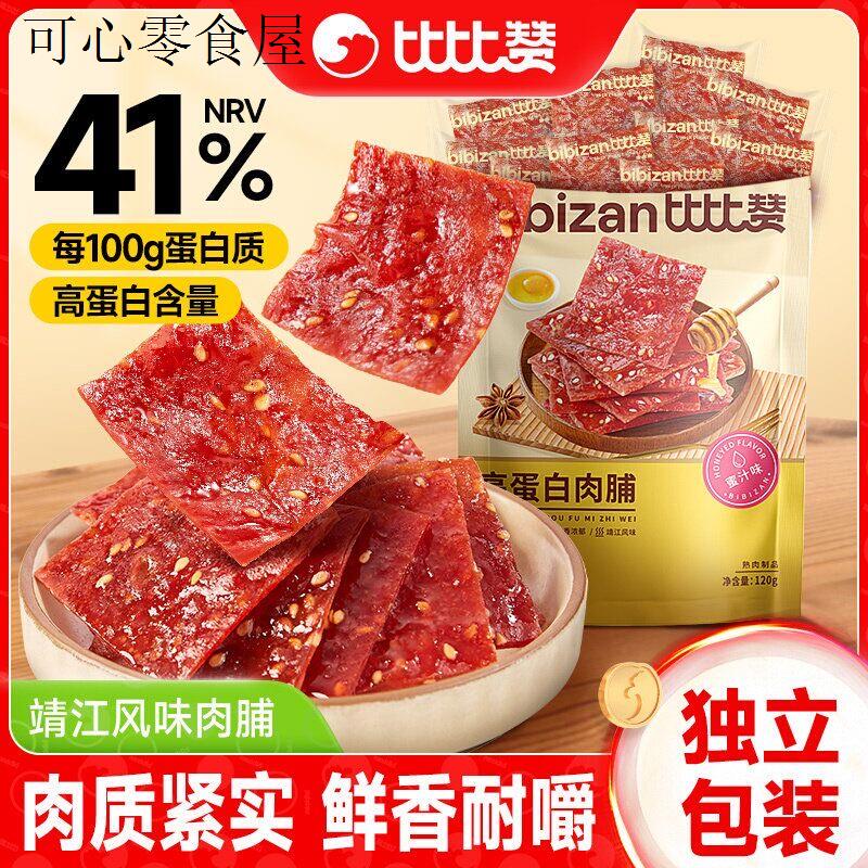 适合小孩子童孕妇孕期月子哺乳期妈健康营养猪肉脯解馋小吃零食品