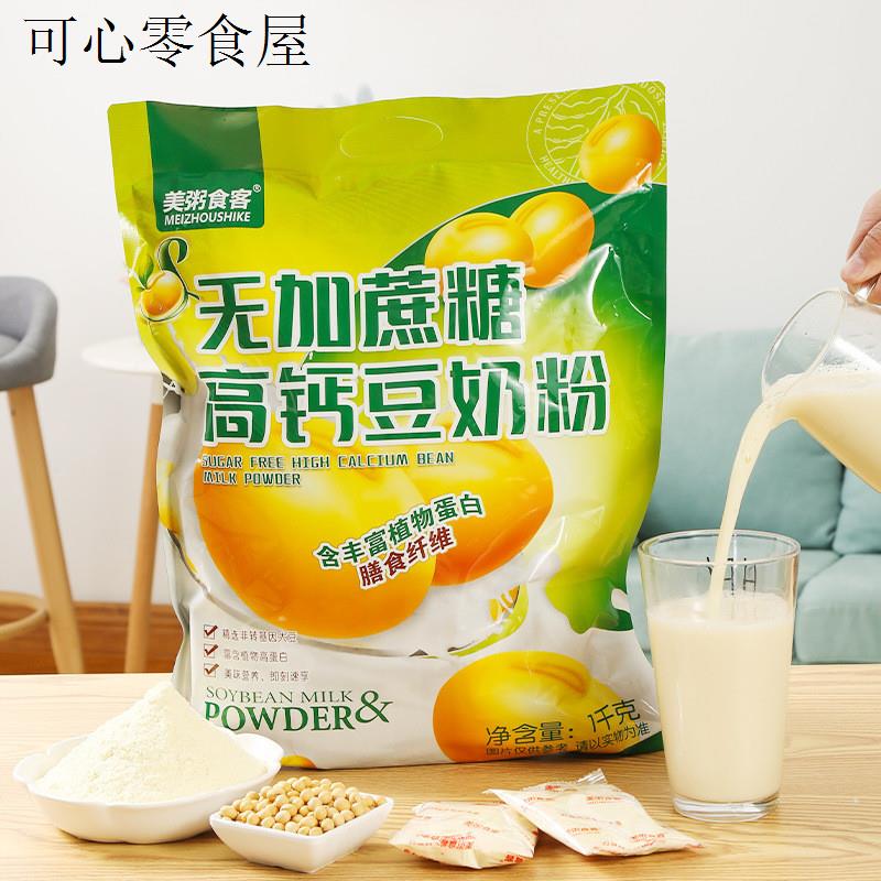无蔗糖高钙豆奶粉独立包装中老年人适合吃的食品营养早餐冲泡即食