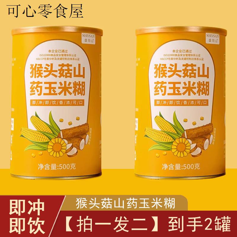 猴头菇山药玉米糊即食冲泡饮料米粉米糊营养老年人早餐食品冲泡无