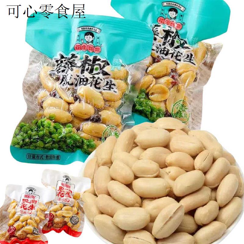 脱油花生香辣味花生米独立小包装五香味藤椒味去脱油花生米花姑娘