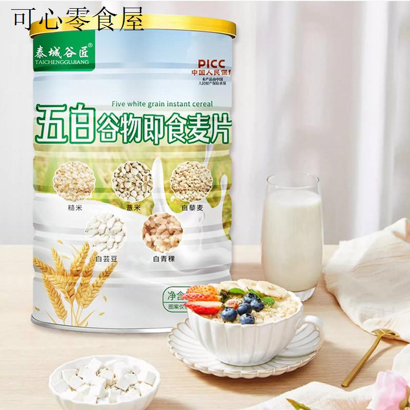 五白谷物即食麦片早餐冲泡饮料即食女士减餐代餐饱腹主食专用白芸
