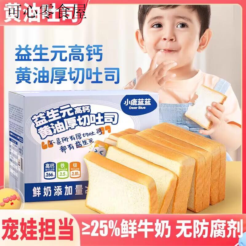 添加益生元高钙吐司 儿童营养早餐面包 无防腐剂健康零食 即食高