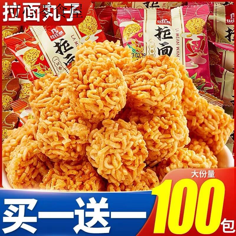 拉面丸子零食干吃面干脆面小包装学生儿童解馋零食小吃速食泡面