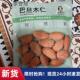 巴旦木仁500g原味熟大杏仁坚果袋装 烘焙熟扁 包装