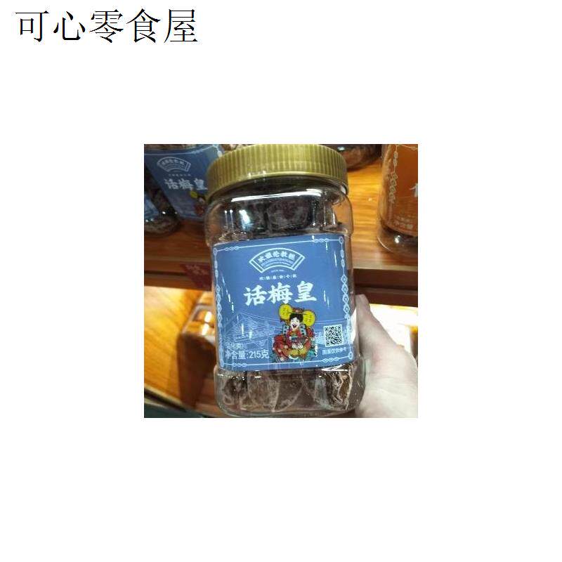 寻味顺德正宗欢姐话梅皇红糖陈醋姜甘草黄皮干柠檬姜蜂蜜榄伦教糕