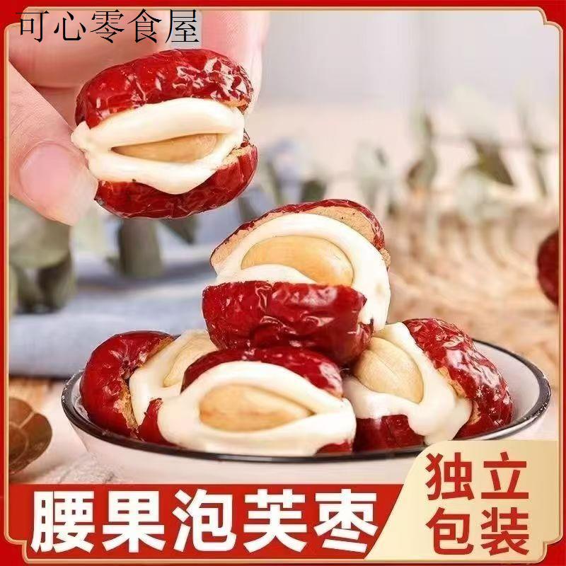 腰果奶芙泡枣独立包装夹心奶酪枣去核坚果泡芙枣夹心枣抱抱果零食图片