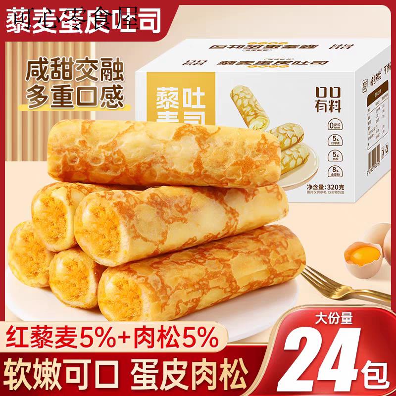 小孩子童1一2岁宝宝3岁6岁孕妇孕期健康营养蛋皮土司面包早餐食品