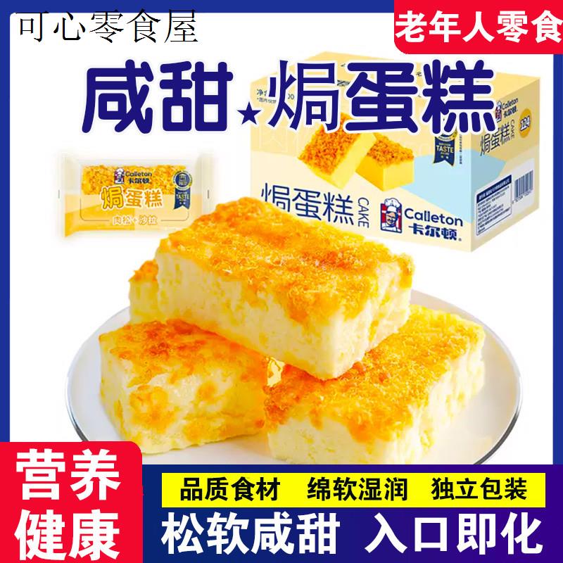 无没牙老人食品适合爸妈吃的食物营养老年人健康零食牙口不好糕点