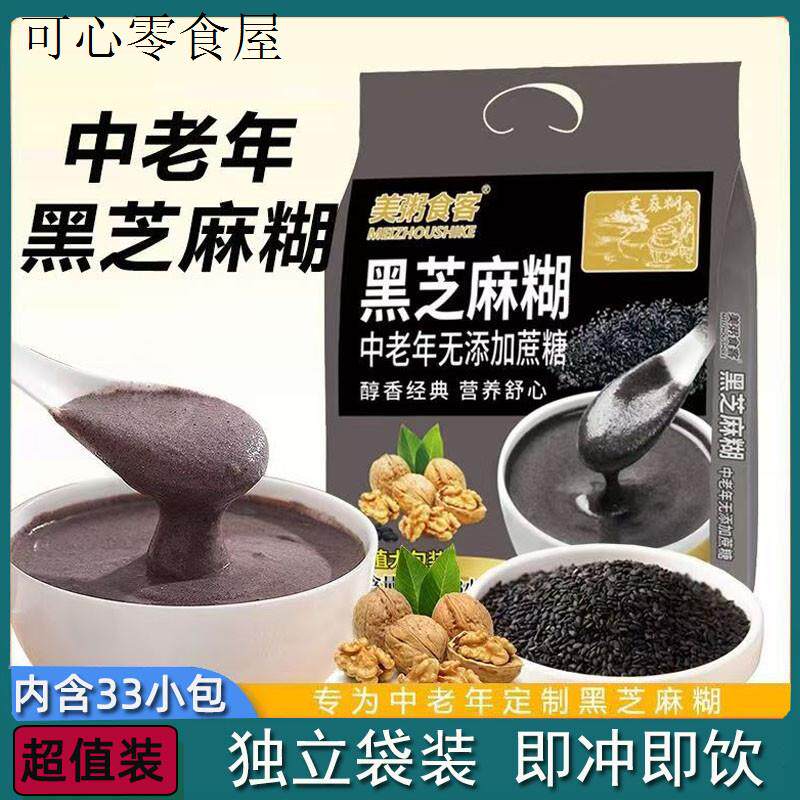 无蔗糖黑芝麻糊官方旗舰店养胃中老年早餐适合老年人喝的营养早餐