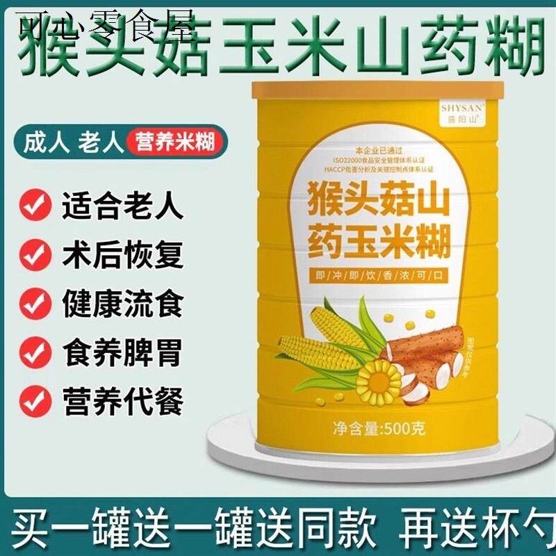中年老人早餐专用玉米糊代餐营养米粉适合老年人吃的健康流食米糊