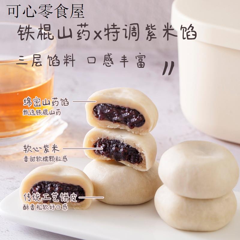 铁棍山药紫米饼早餐糕点心孕妇可以吃的零食解饿休闲食品小吃大全