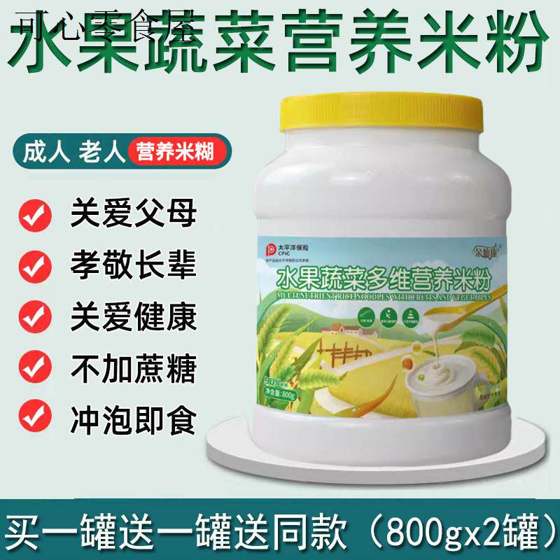 营养米粉中老年人代餐术后鼻饲营养流食餐适合老人吃的食品养米糊