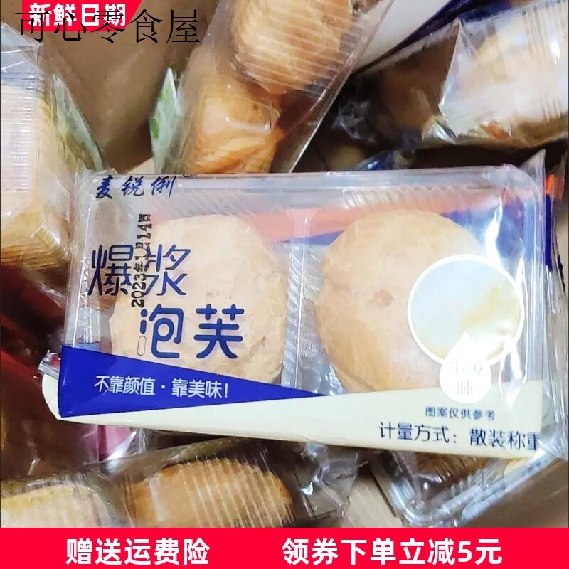 泡芙蛋糕奶油爆浆网红面包小吃的早餐下午茶零食品糕点心