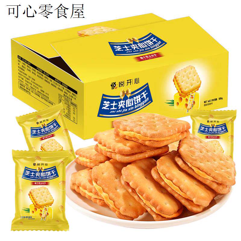 2箱芝士夹心饼干咸香酥脆咸味办公室休闲山同款姆儿童解馋小零食