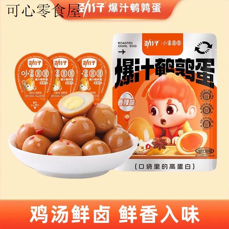 小孩子童1一2岁宝宝3一6岁幼儿孕妇孕期营养鹌鹑蛋卤蛋小吃零食品