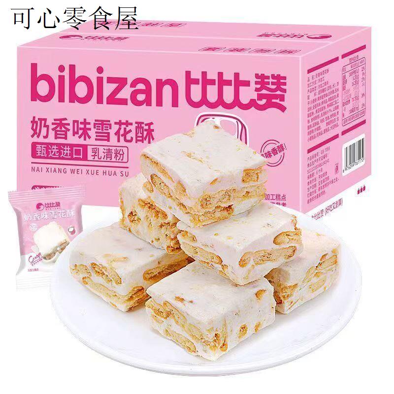孕妇儿童健康营养小零食雪花酥无添加不上火饼干小包装解馋小吃