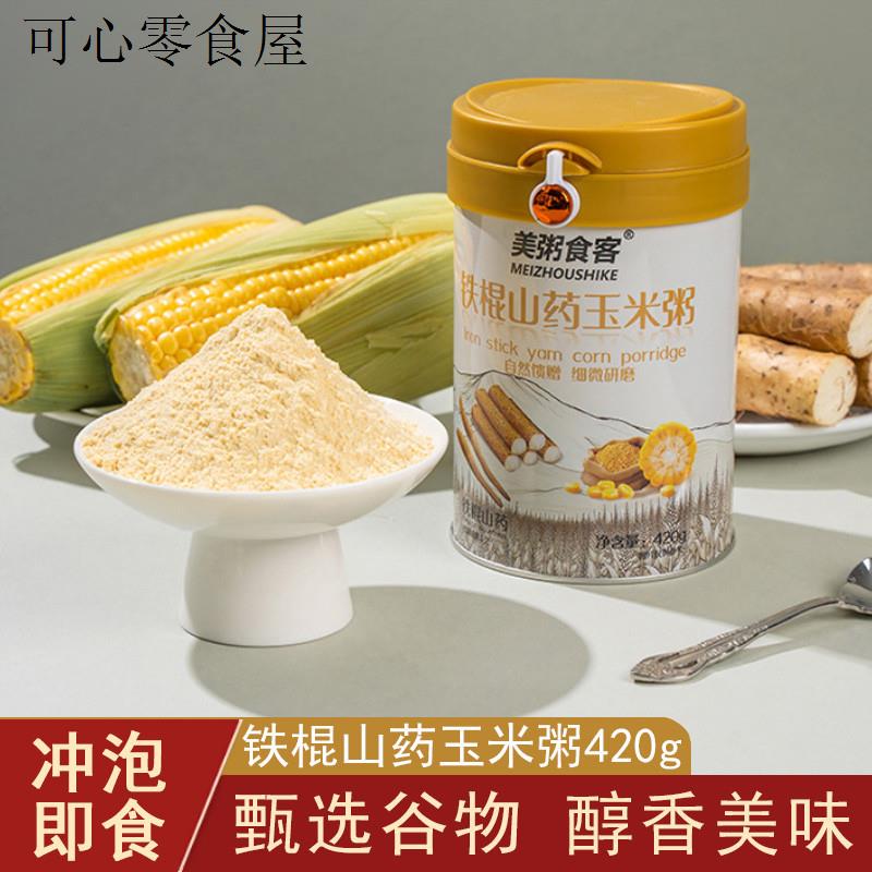 铁棍山药玉米粥老年人吃的营养代餐早餐冲泡即食冲泡饮料五谷杂粮