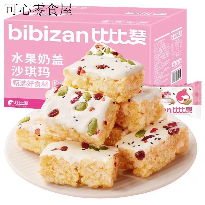 适合儿童孕妇孕期月子哺乳期妈健康营养水果奶盖沙琪玛小吃零食品