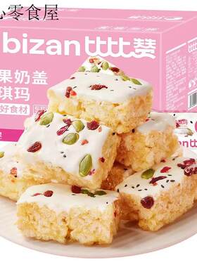 适合儿童孕妇孕期月子哺乳期妈健康营养水果奶盖沙琪玛小吃零食品