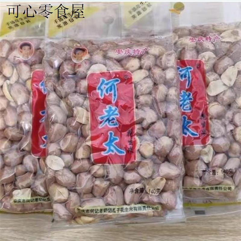 安庆特产炒货花生米五香味原味坚果五谷杂粮蚕豆零食下酒菜