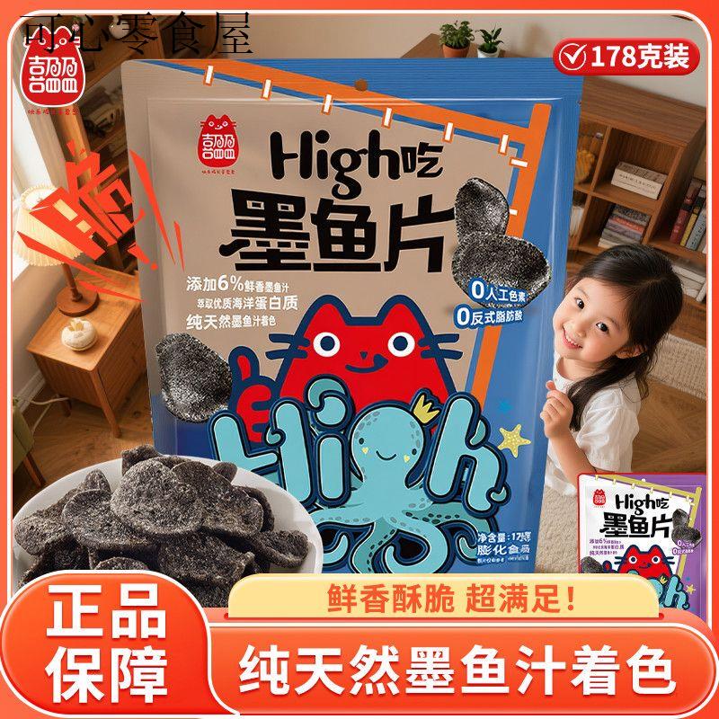 喜盈盈178G大袋墨鱼片零食藤椒网红推荐解馋小零食好吃海味食品